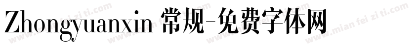 Zhongyuanxin 常规字体转换